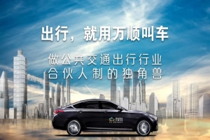 同日獲舟山、鎮(zhèn)江網(wǎng)約車經(jīng)營許可證