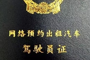 網(wǎng)約車駕駛員考試改革后，廣州的合格率有88%了