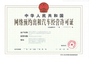 跑網(wǎng)約車需要辦理什么手續(xù)？如何做好一名網(wǎng)約車司機(jī)？
