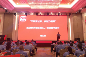【走進(jìn)一線】萬順叫車董事長親臨南寧指導(dǎo)云、桂、黔千人創(chuàng)業(yè)大會(huì)