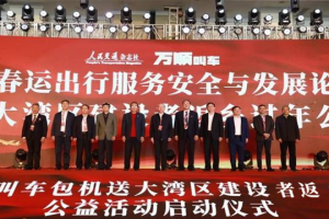 直飛13座城市，2000余個(gè)名額…萬順叫車送大灣區(qū)建設(shè)者回家過年