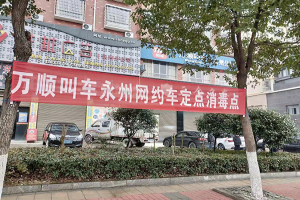 好消息！萬順叫車面對公眾設(shè)立免費(fèi)消毒點(diǎn)