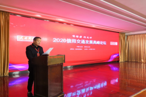 萬順叫車受邀參加“2020信用交通發(fā)展高峰論壇”，被授予“信用交通建設(shè)示范單位”榮譽(yù)稱號
