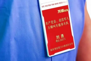 積極承擔(dān)社會(huì)責(zé)任，萬(wàn)順叫車(chē)持續(xù)推動(dòng)退役軍人再就業(yè)